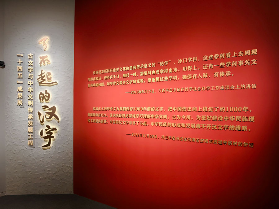 了不起的汉字