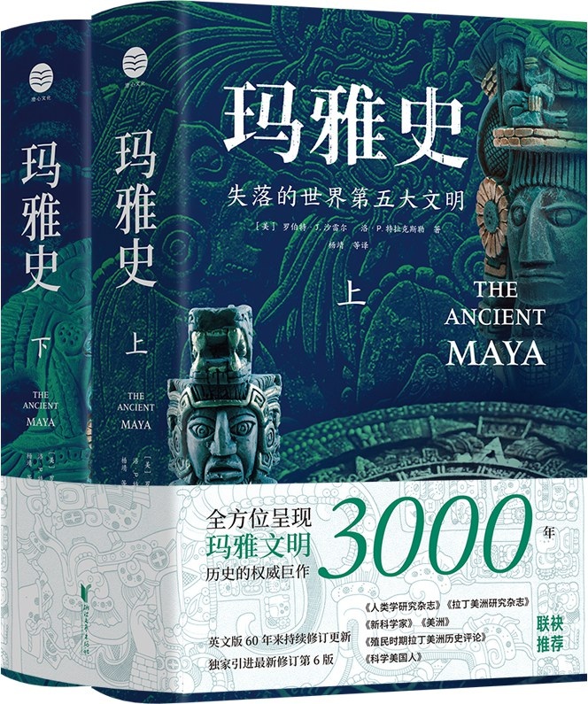 《玛雅史（上下两册）｜中文学习笔记与温习题库》书籍封面