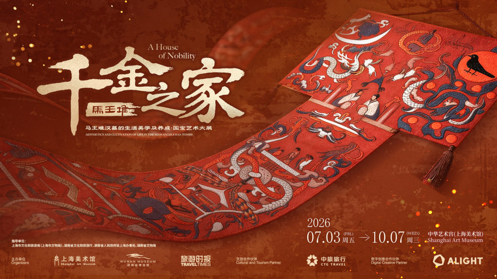千金之家——马王堆汉墓的生活美学及养成