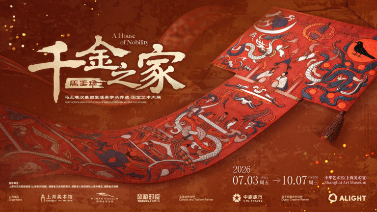 千金之家——马王堆汉墓的生活美学及养成